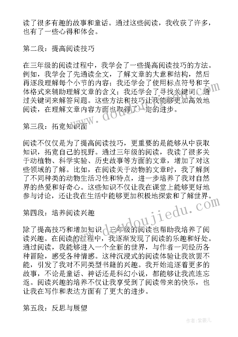 最新小学三年级阅读分享演讲稿 三年级阅读分享会发言稿(通用7篇)