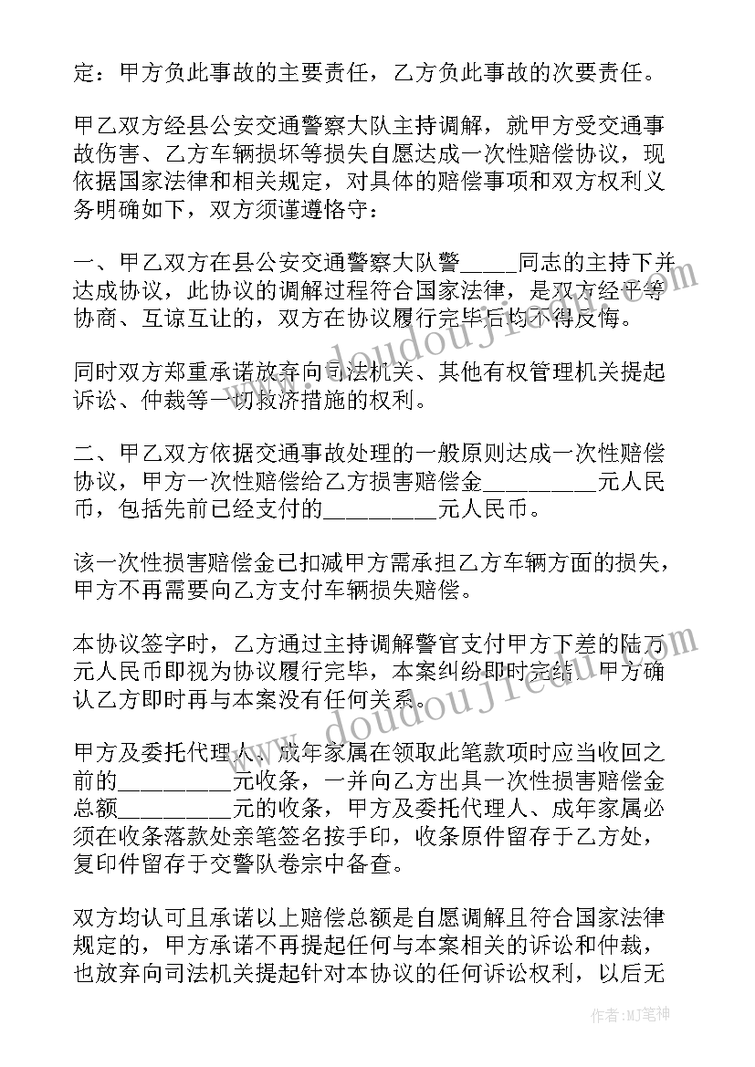 2023年交通事故调解私了赔偿协议书(通用5篇)