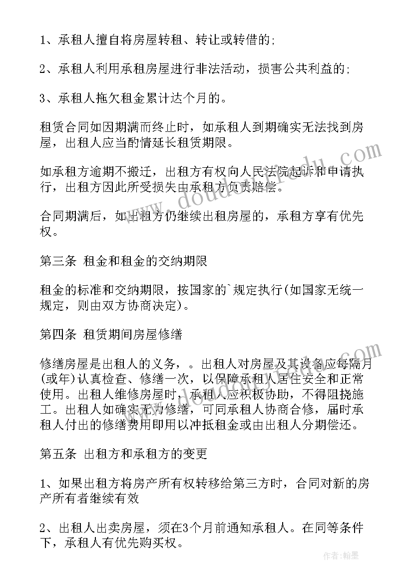 最新房屋租赁合同 上海市居住房屋租赁合同(精选5篇)