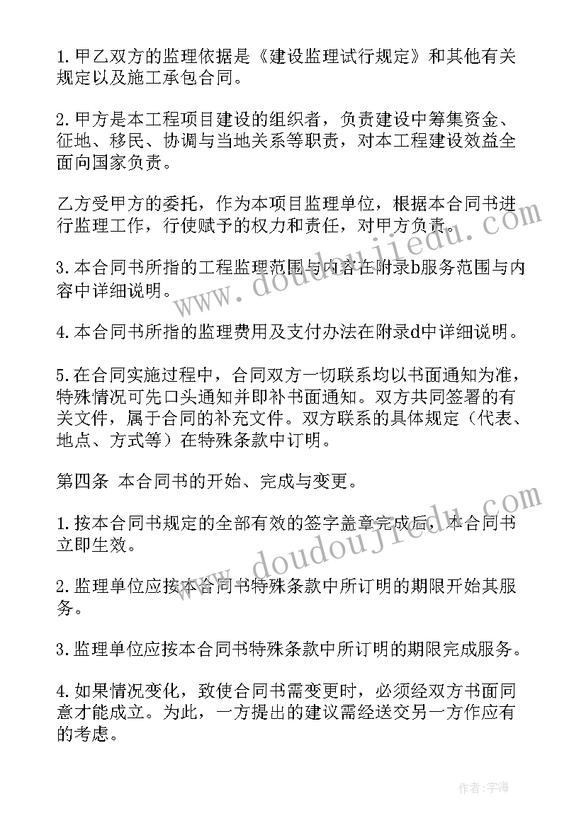 建设工程委托监理合同的履行有何要求 工程建设监理委托合同(精选5篇)