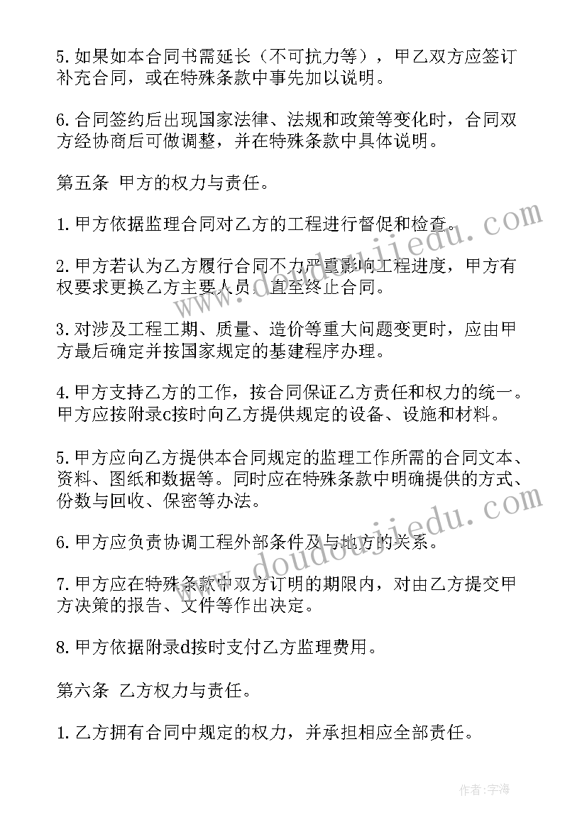 建设工程委托监理合同的履行有何要求 工程建设监理委托合同(精选5篇)