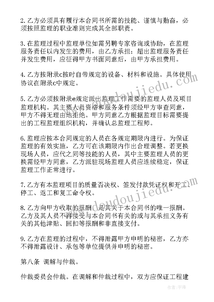 建设工程委托监理合同的履行有何要求 工程建设监理委托合同(精选5篇)