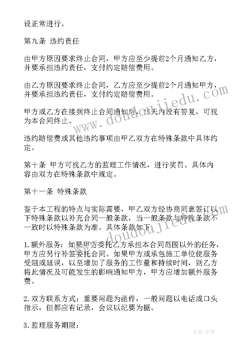 建设工程委托监理合同的履行有何要求 工程建设监理委托合同(精选5篇)