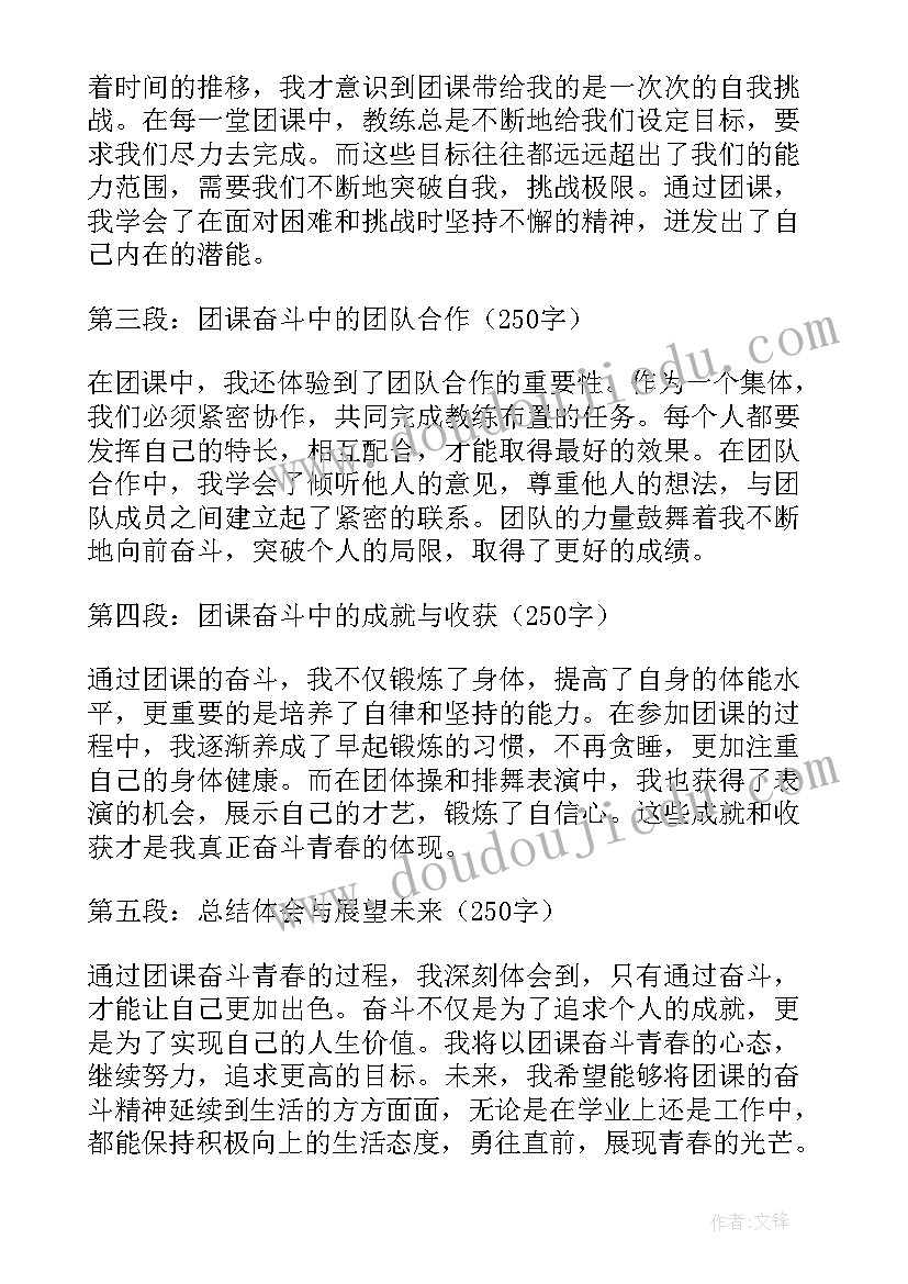 最新青春奋斗的结束语 团课奋斗青春心得体会(优秀10篇)