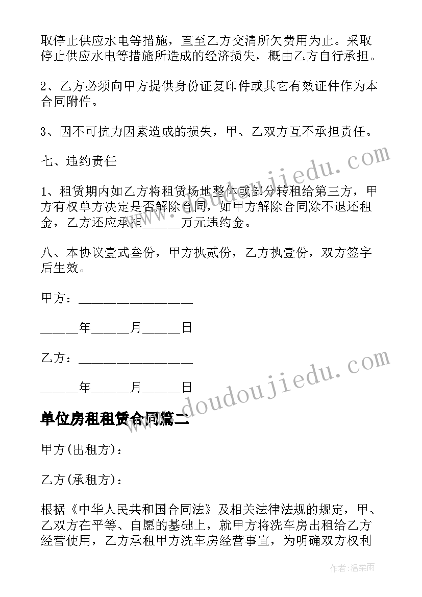 最新单位房租租赁合同 豪装单元房租赁合同(大全7篇)