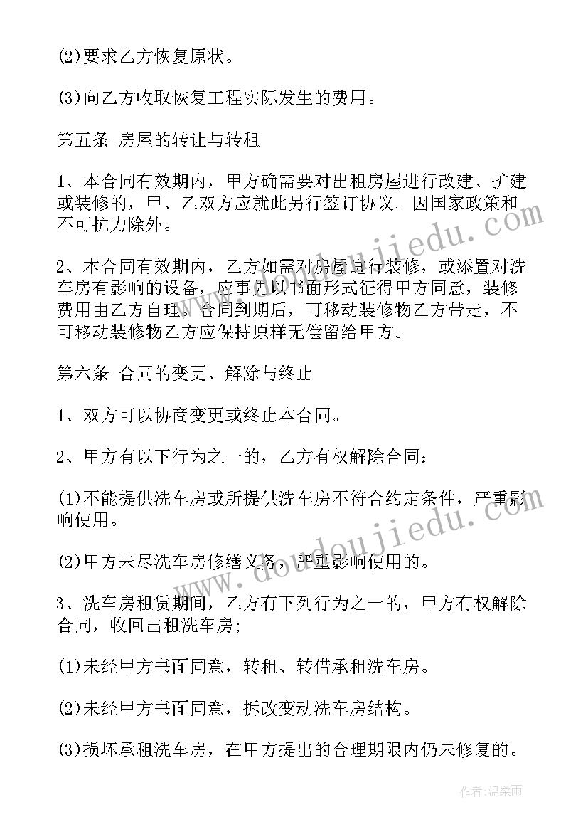 最新单位房租租赁合同 豪装单元房租赁合同(大全7篇)