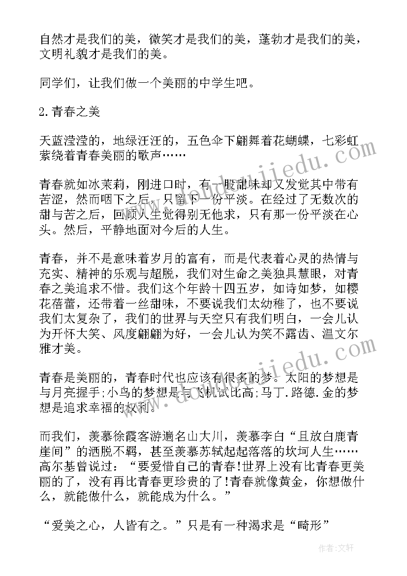 2023年中学生演讲比赛(通用9篇)