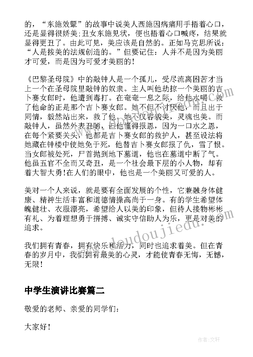 2023年中学生演讲比赛(通用9篇)