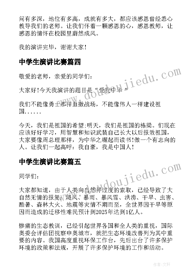 2023年中学生演讲比赛(通用9篇)