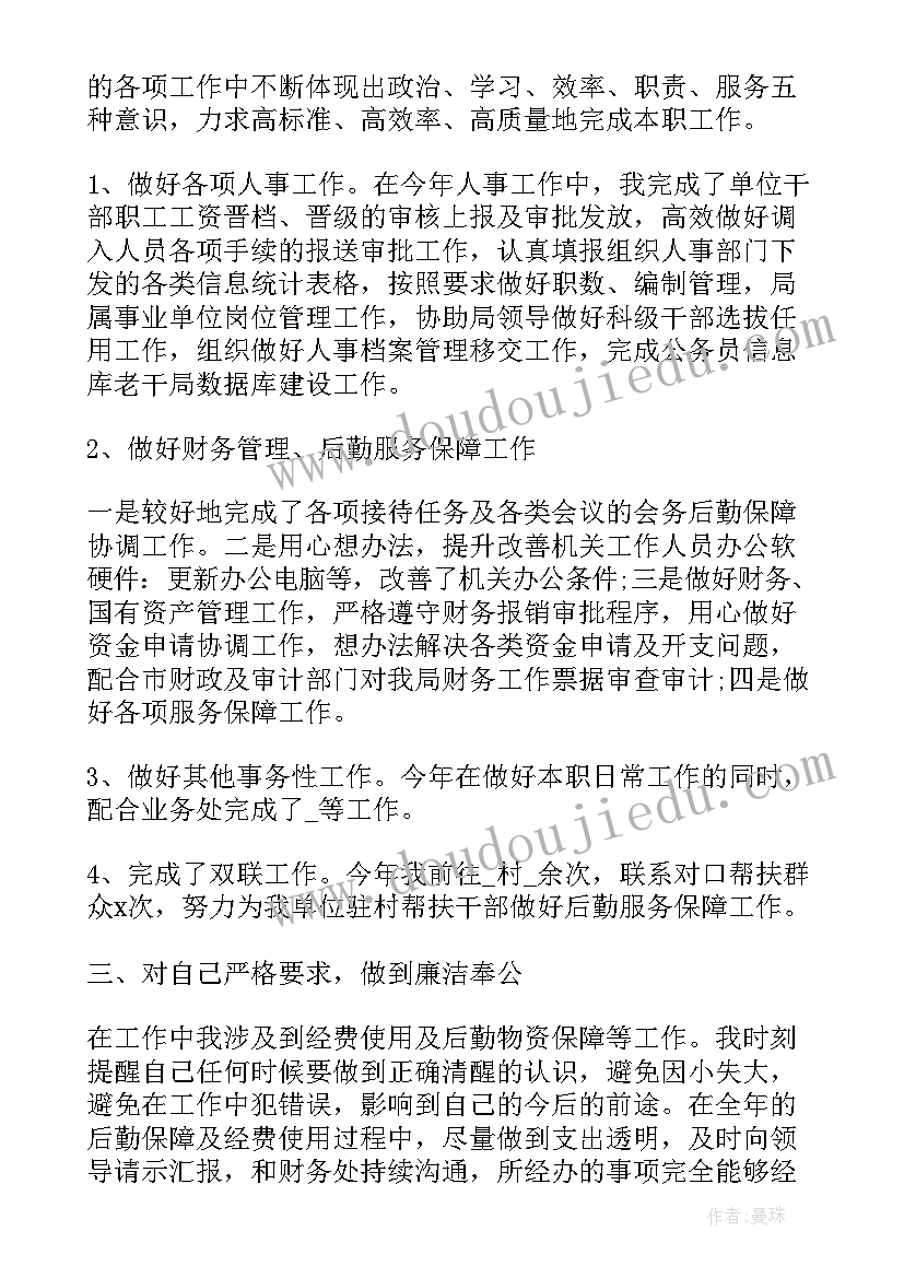 办公室文员个人述职报告(大全5篇)