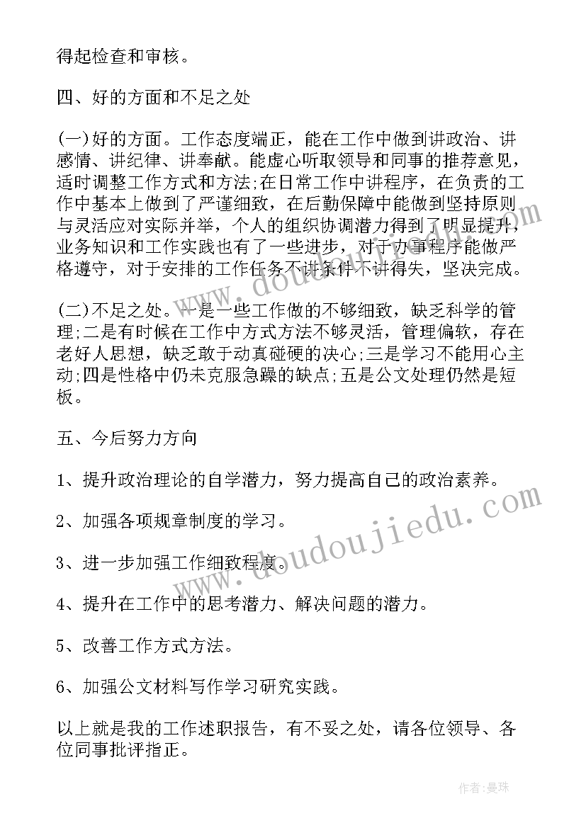 办公室文员个人述职报告(大全5篇)