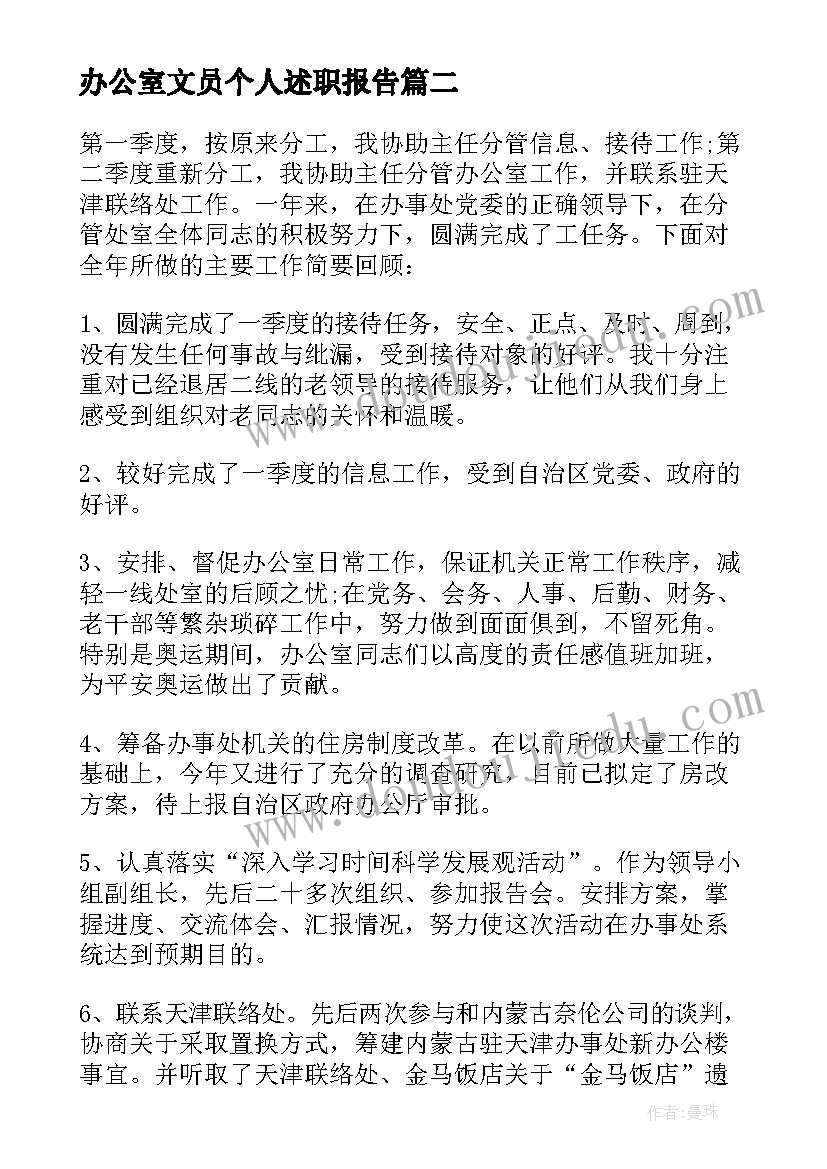 办公室文员个人述职报告(大全5篇)