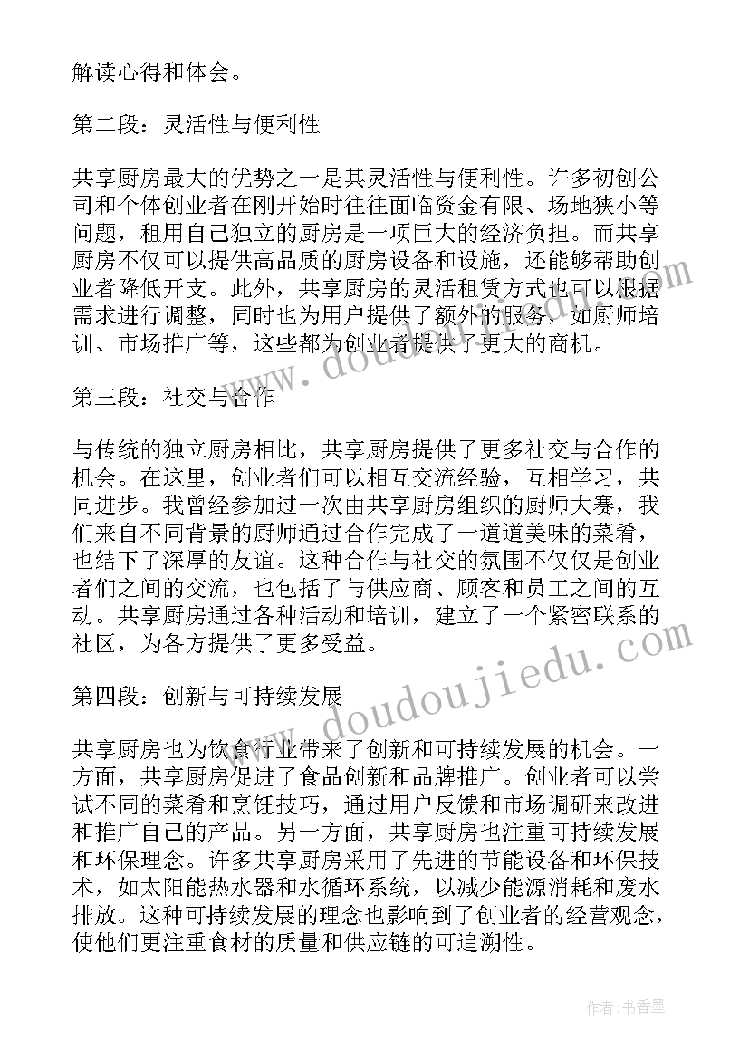 共享厨房方案(汇总5篇)