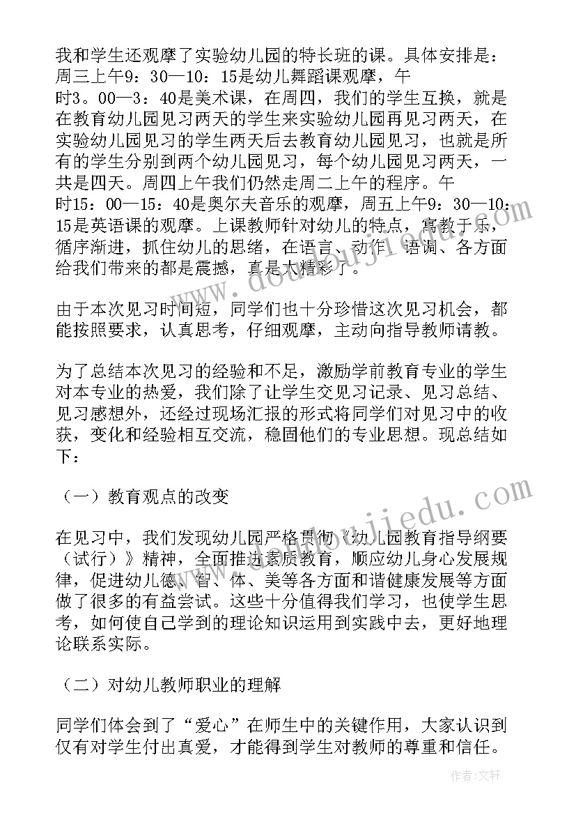 幼儿园教师工作实绩方面个人总结(模板5篇)