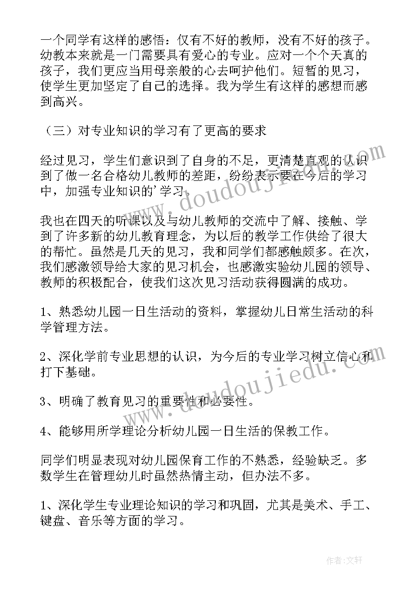 幼儿园教师工作实绩方面个人总结(模板5篇)