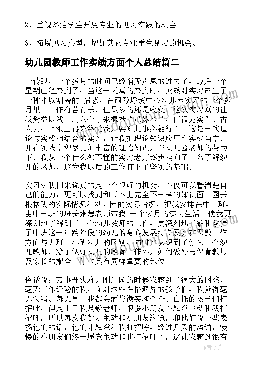 幼儿园教师工作实绩方面个人总结(模板5篇)