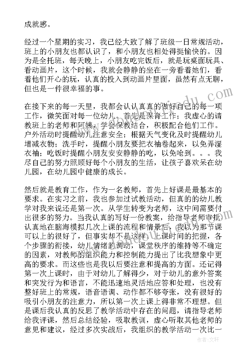 幼儿园教师工作实绩方面个人总结(模板5篇)