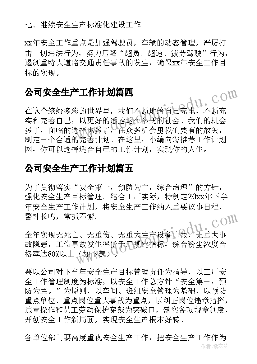 最新公司安全生产工作计划(汇总6篇)