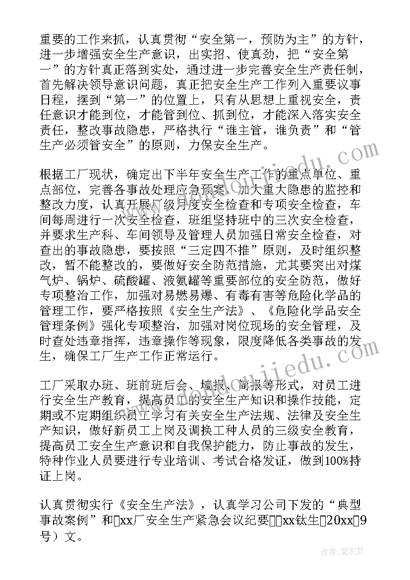 最新公司安全生产工作计划(汇总6篇)