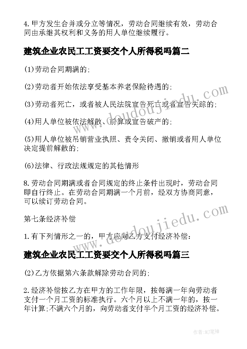 最新建筑企业农民工工资要交个人所得税吗 建筑业企业农民工劳动合同(汇总5篇)