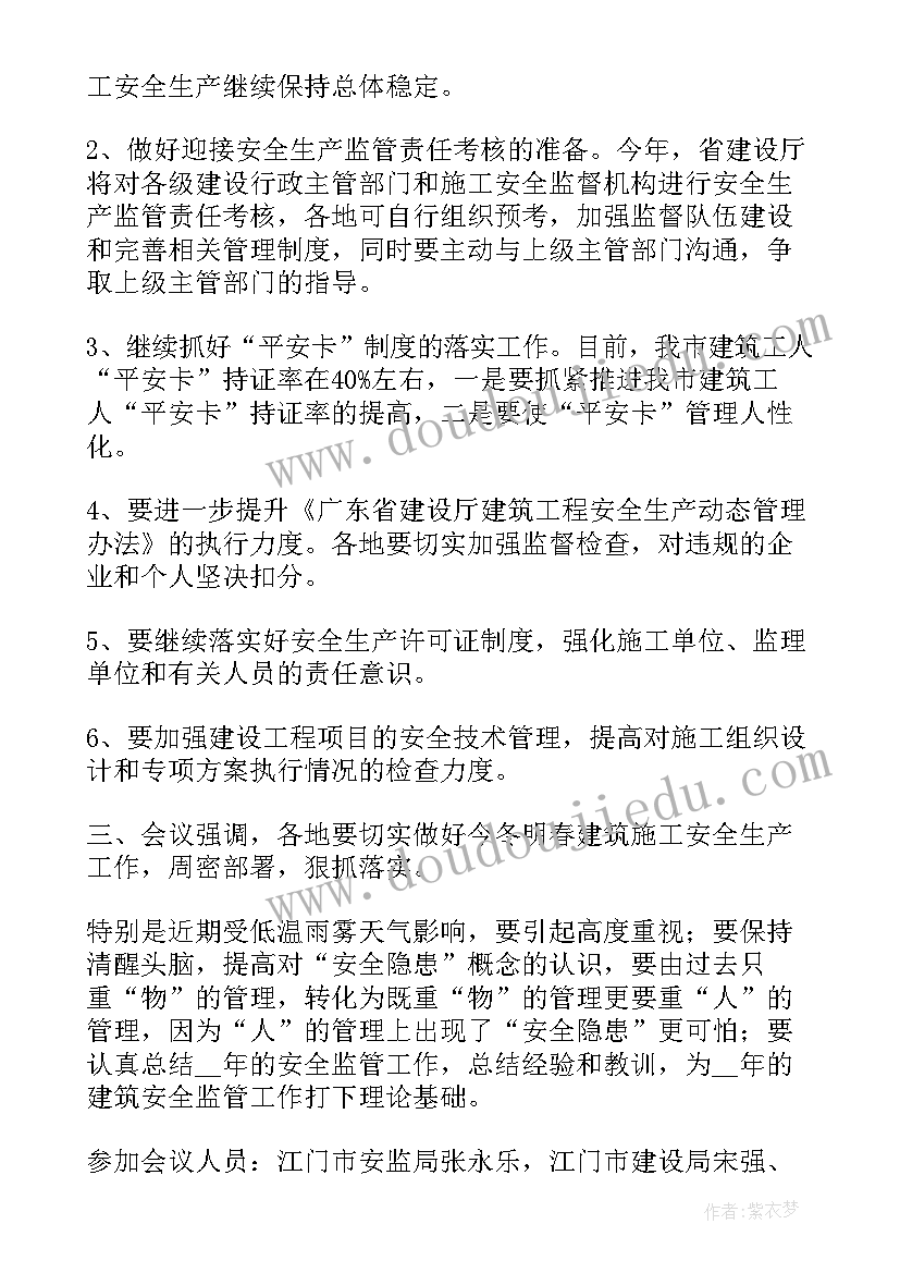 施工项目部会议纪要内容 施工项目部会议纪要(通用5篇)