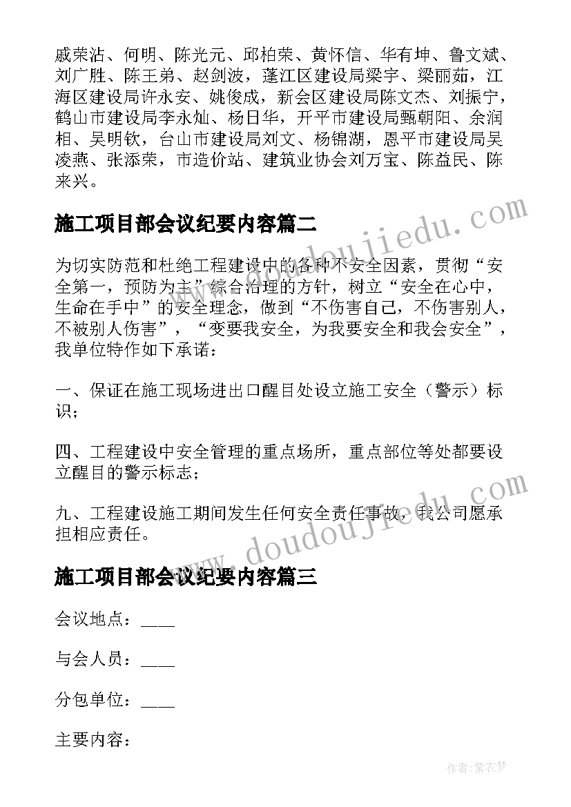 施工项目部会议纪要内容 施工项目部会议纪要(通用5篇)