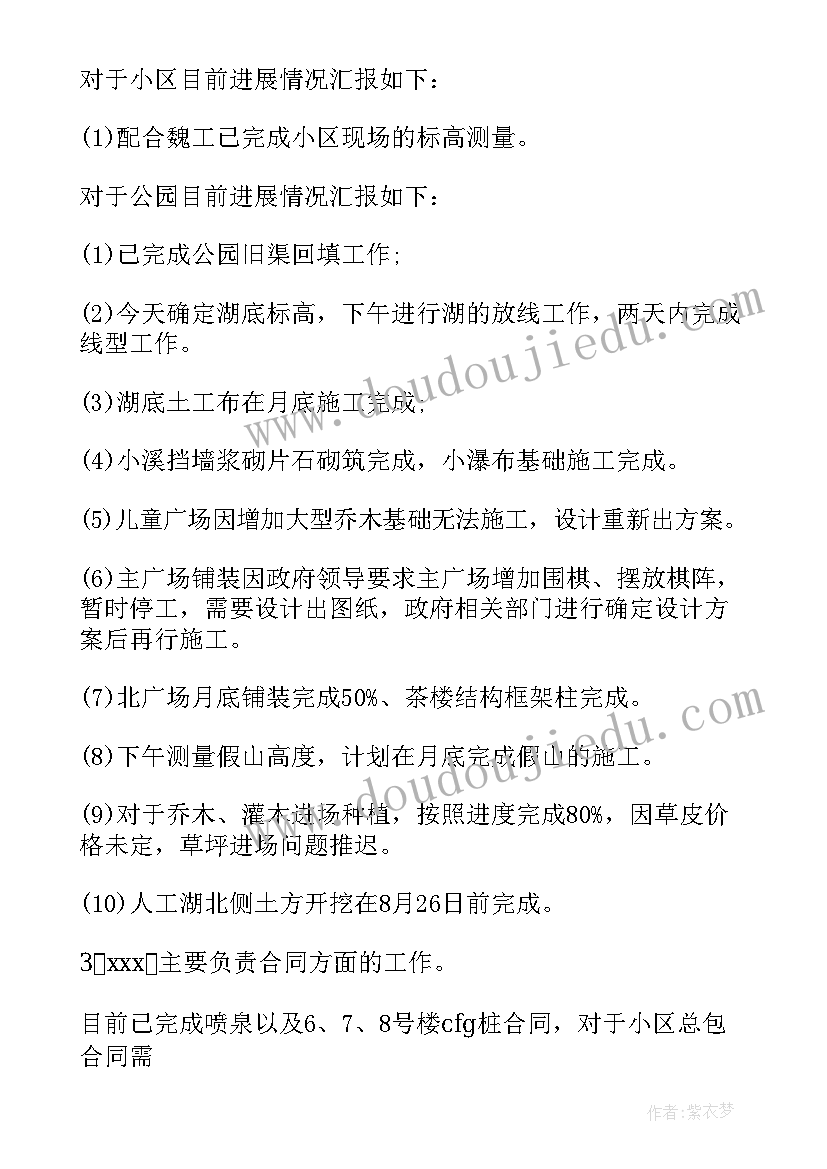 施工项目部会议纪要内容 施工项目部会议纪要(通用5篇)