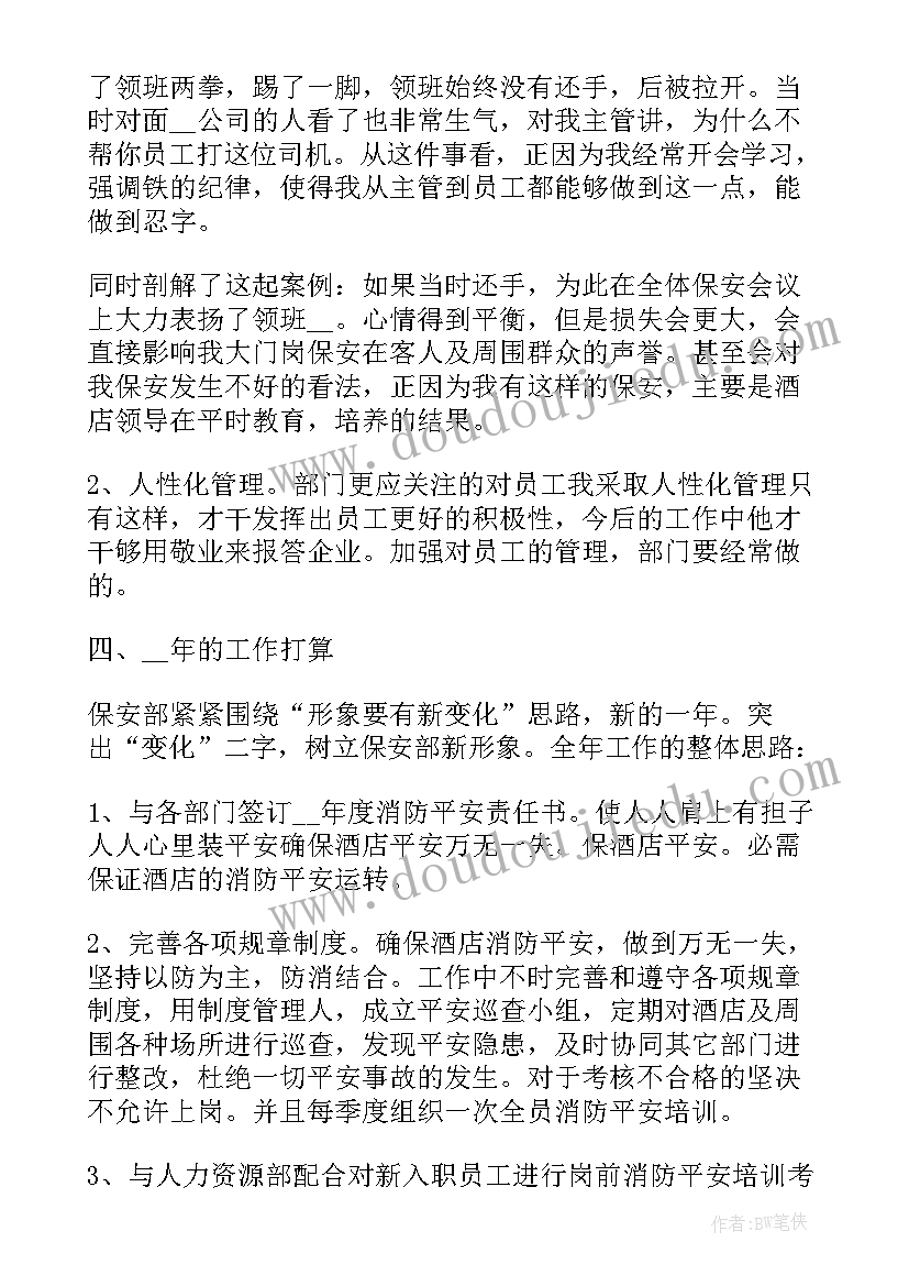 最新酒店保安个人工作总结(优质5篇)