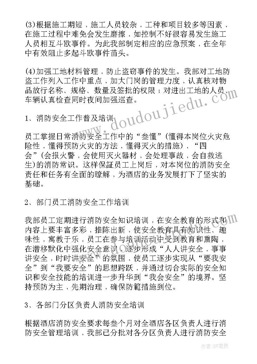 最新酒店保安个人工作总结(优质5篇)