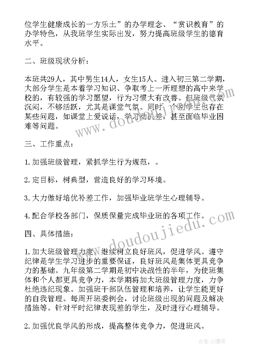 初二秋季学期班主任工作计划表(模板5篇)