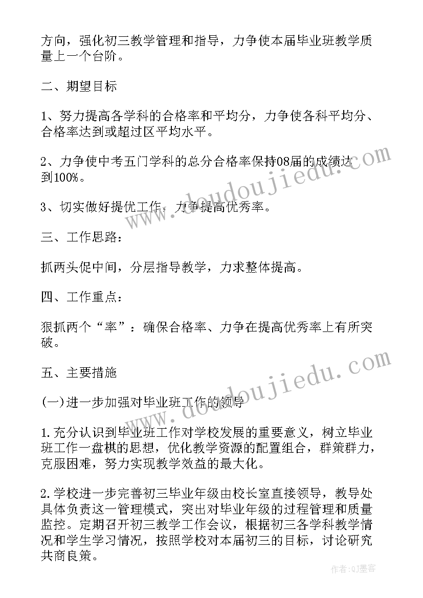 初二秋季学期班主任工作计划表(模板5篇)