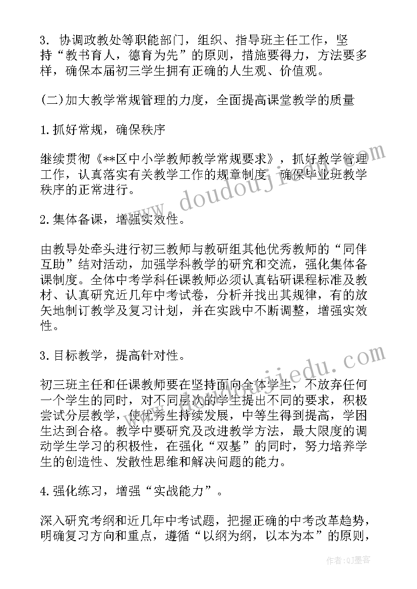 初二秋季学期班主任工作计划表(模板5篇)