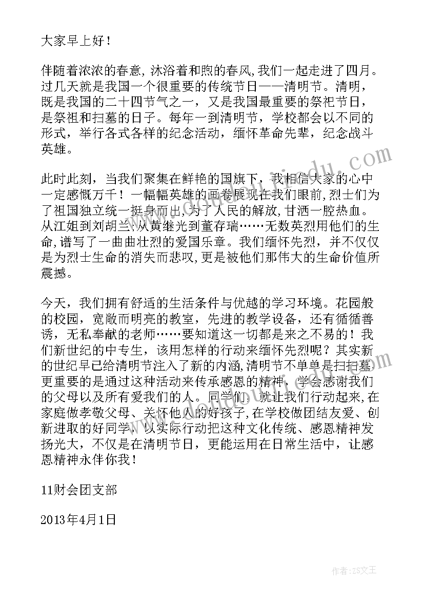 最新清明节旗下讲话稿(模板5篇)