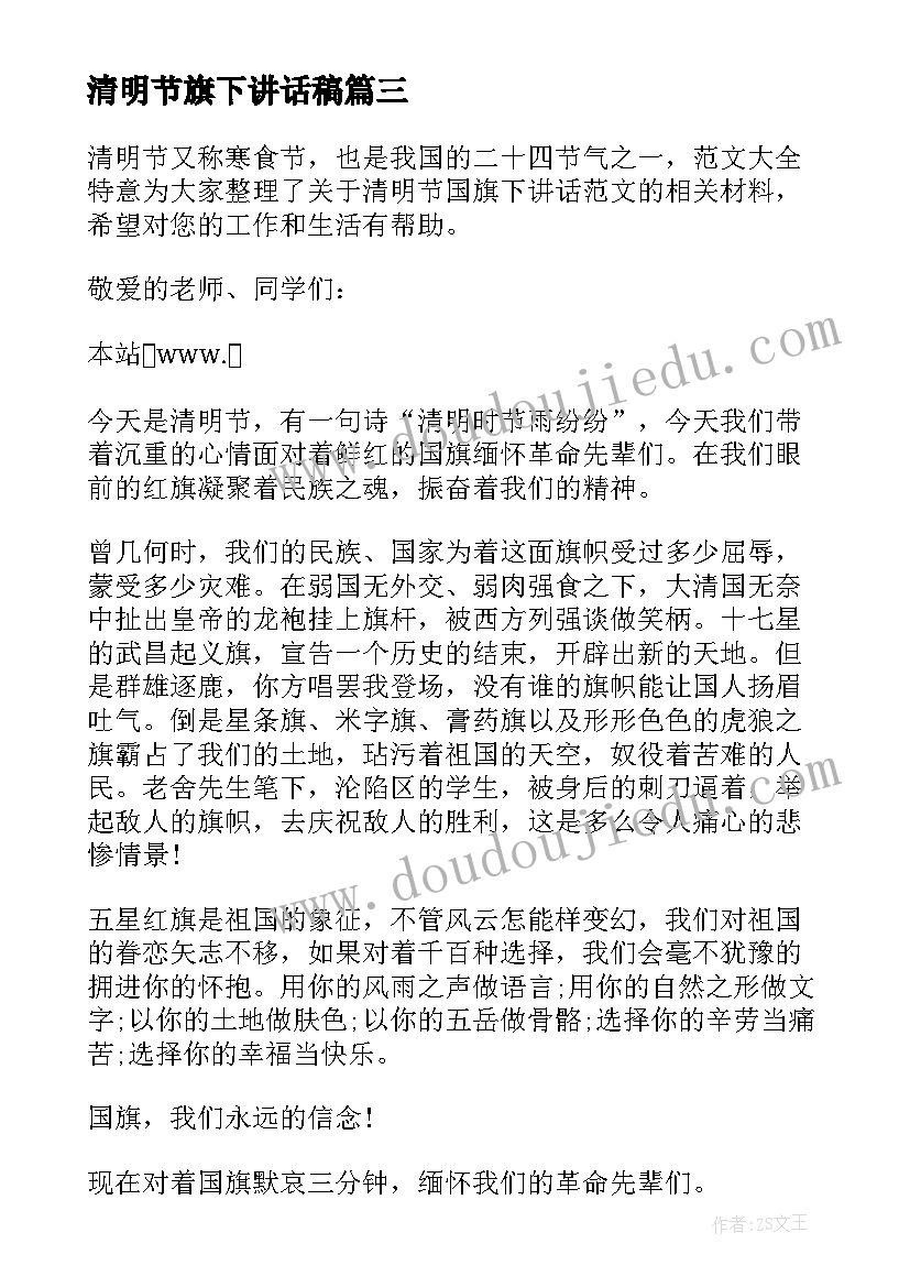 最新清明节旗下讲话稿(模板5篇)