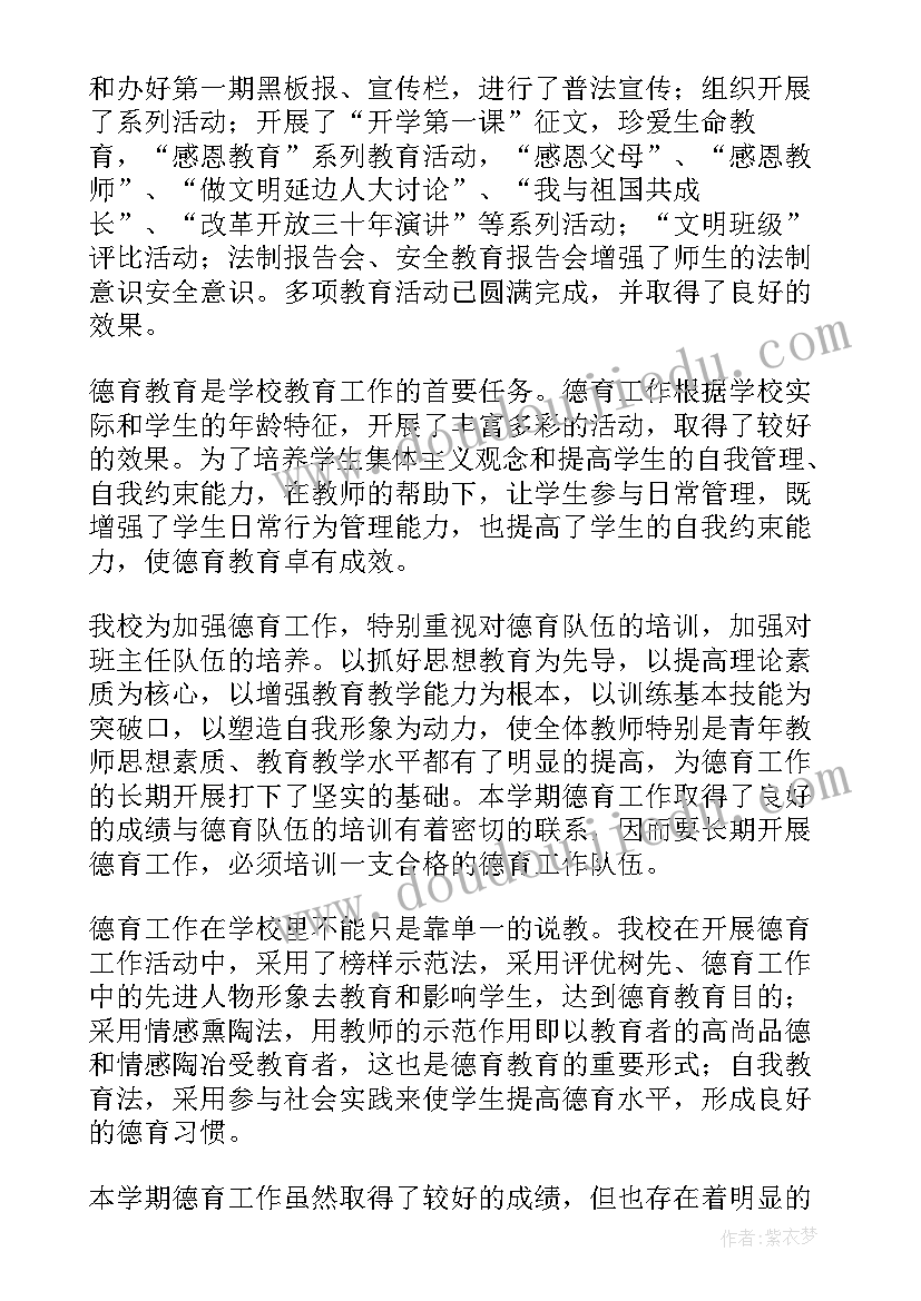 高中生德育工作总结(优秀9篇)