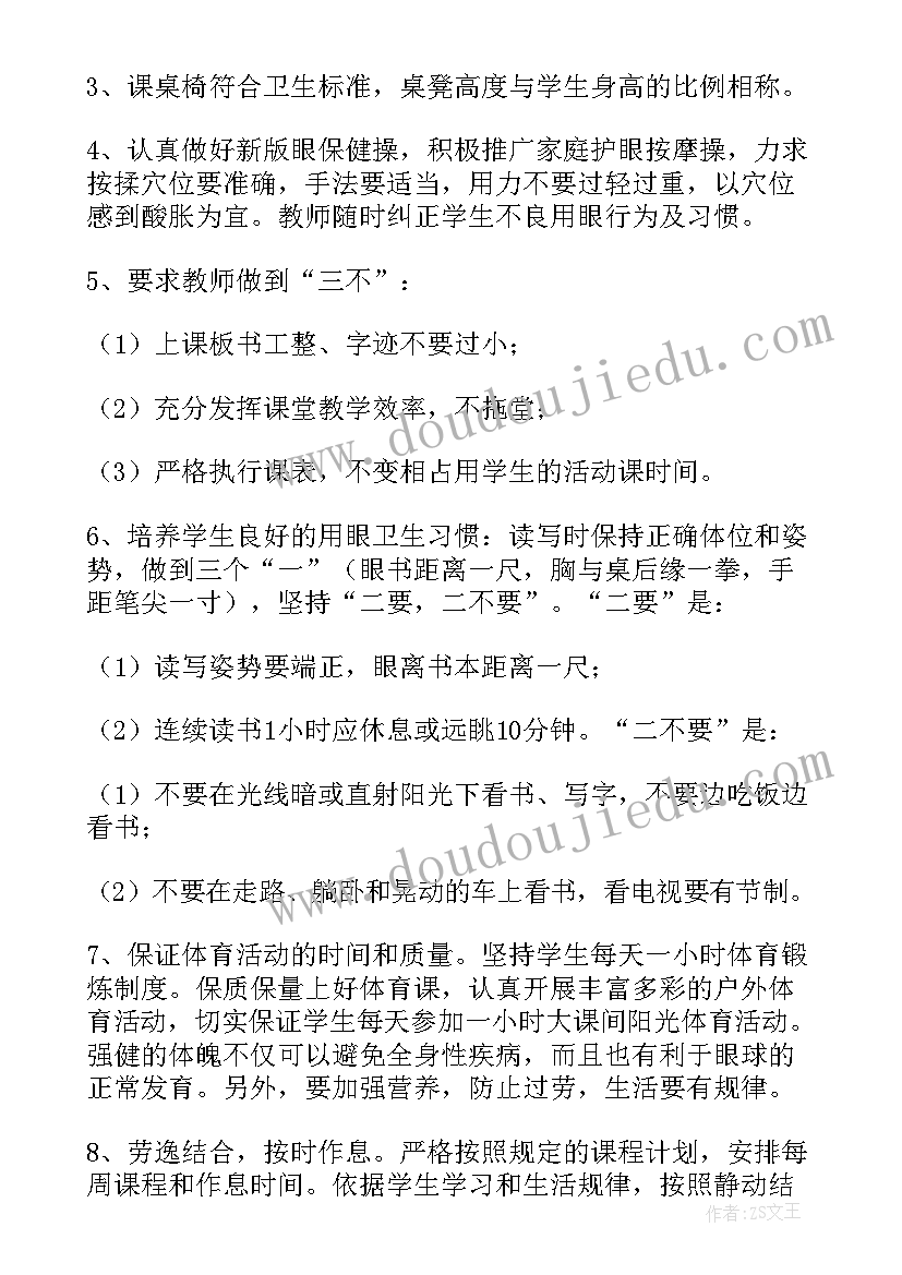 学校近视防控宣传月活动方案 学校近视防控宣传教育月活动方案简洁版(大全5篇)