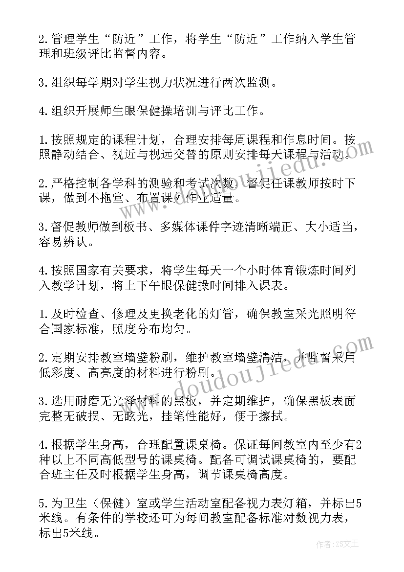 学校近视防控宣传月活动方案 学校近视防控宣传教育月活动方案简洁版(大全5篇)