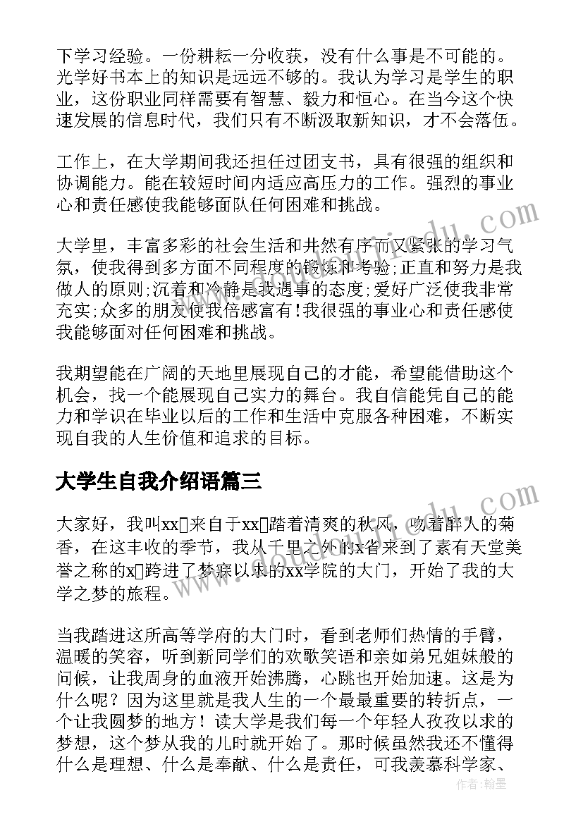 2023年大学生自我介绍语 大学生自我介绍(模板5篇)