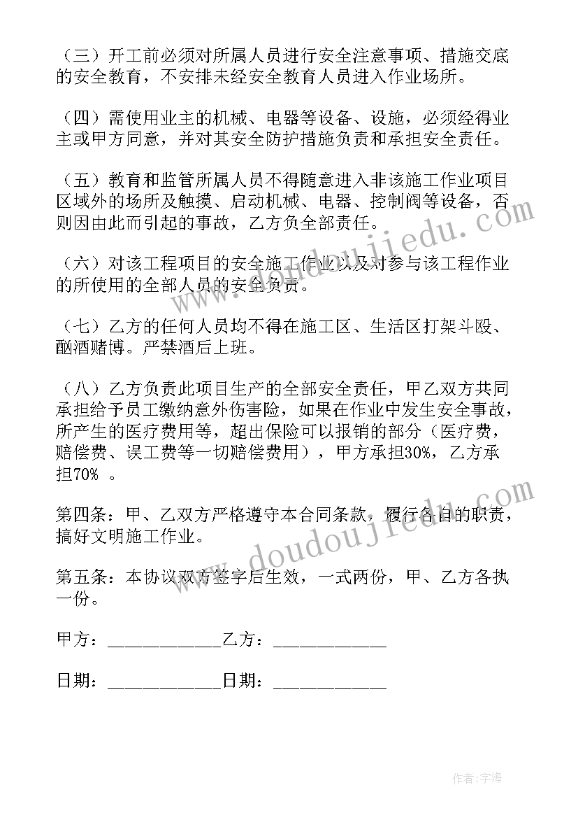 2023年房屋外墙装修安全责任协议书(模板5篇)