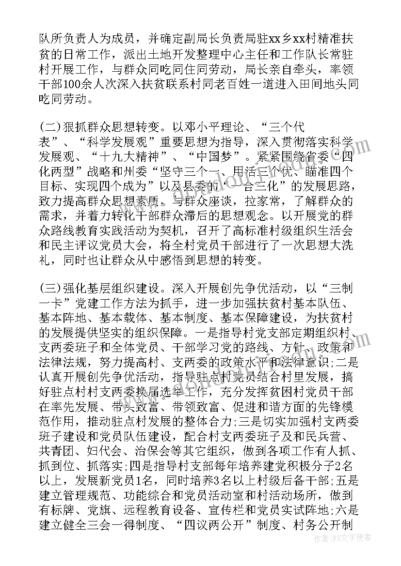 最新驻村扶贫年终工作总结(通用5篇)