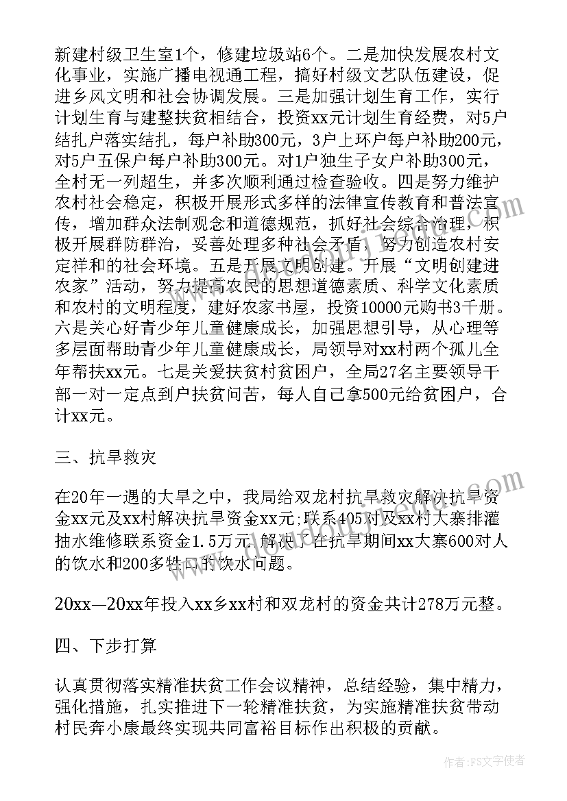 最新驻村扶贫年终工作总结(通用5篇)