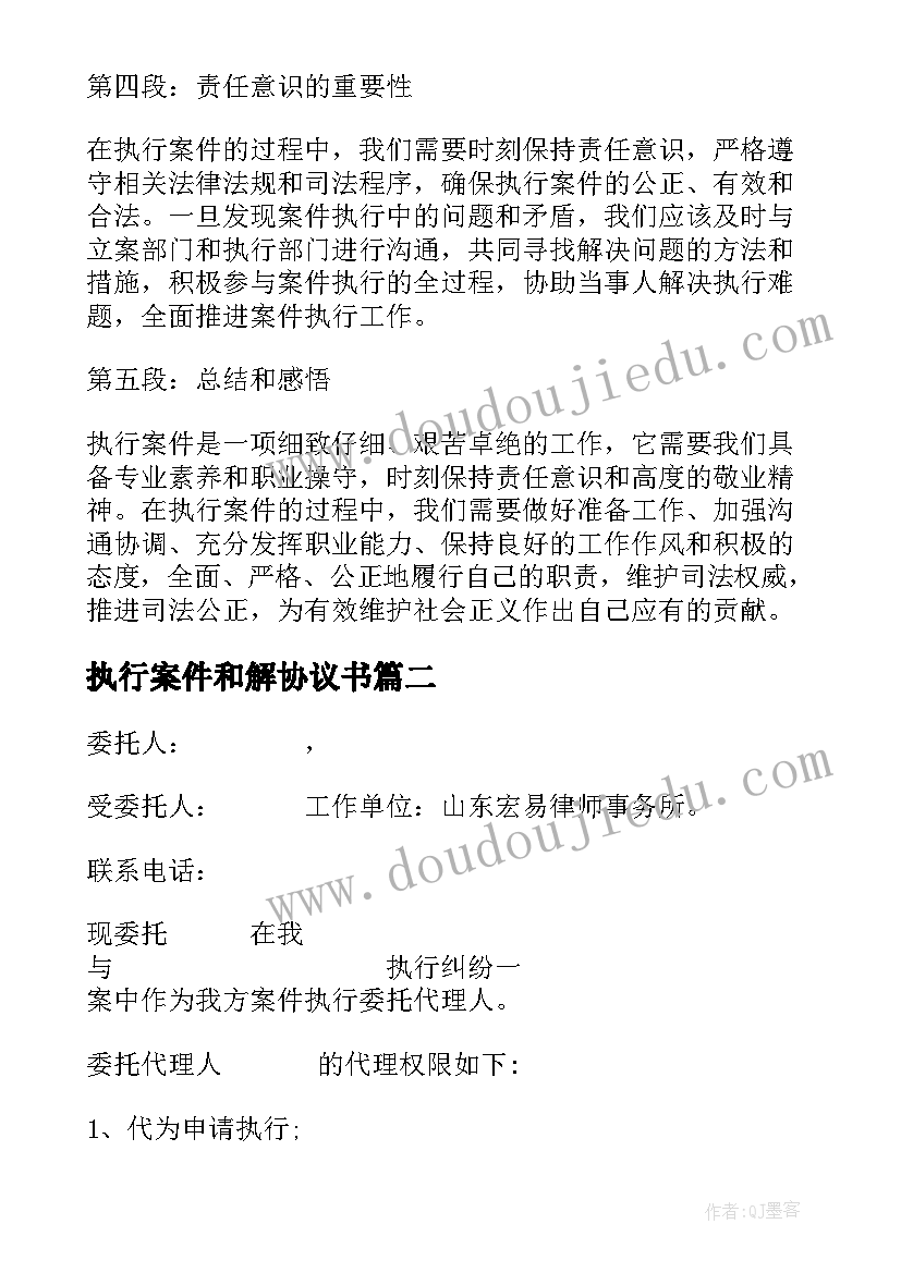 最新执行案件和解协议书 执行案件心得体会(通用6篇)