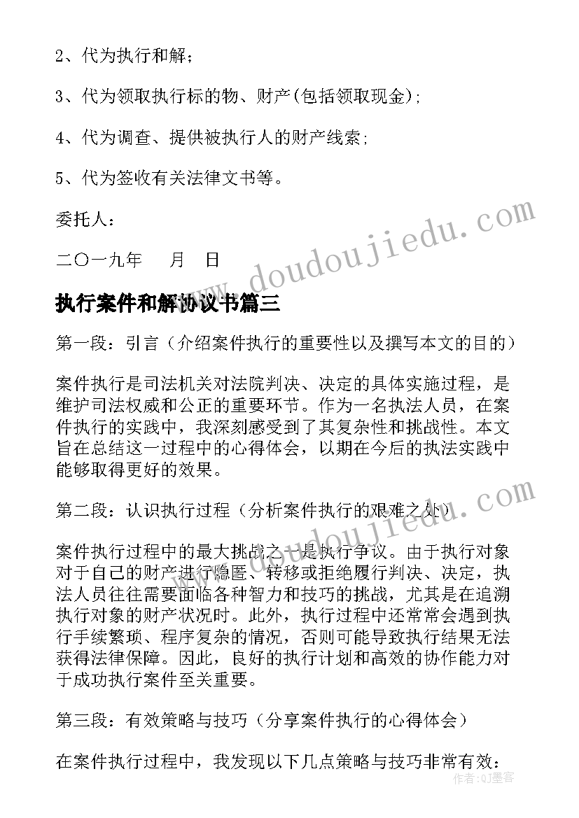 最新执行案件和解协议书 执行案件心得体会(通用6篇)