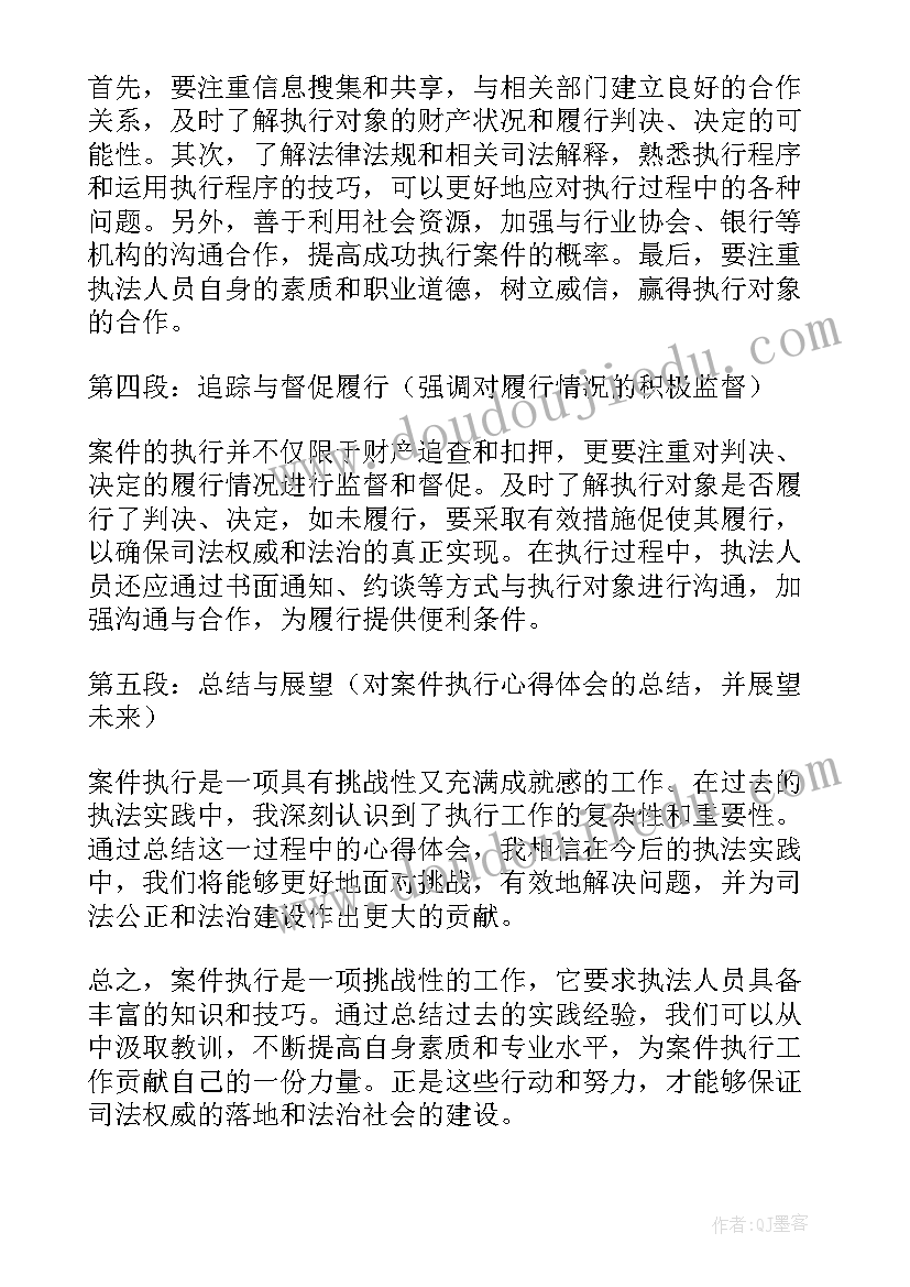 最新执行案件和解协议书 执行案件心得体会(通用6篇)