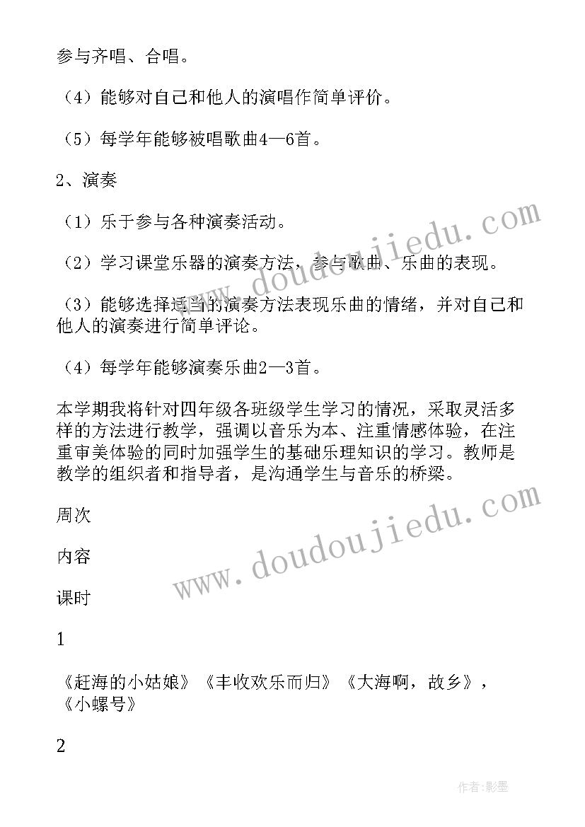 最新四年级第一学期班务计划(实用5篇)