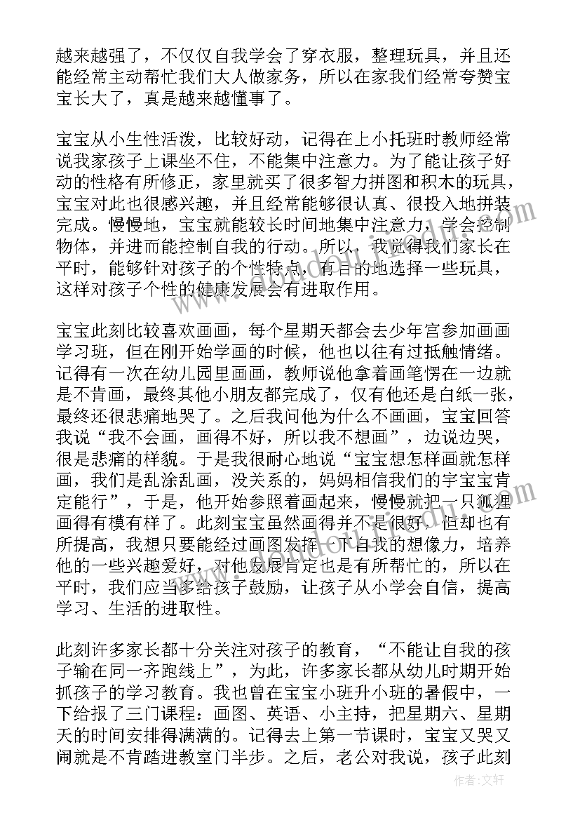 2023年家长育儿心得幼儿园小班 家长会幼儿园小班心得体会(优秀6篇)