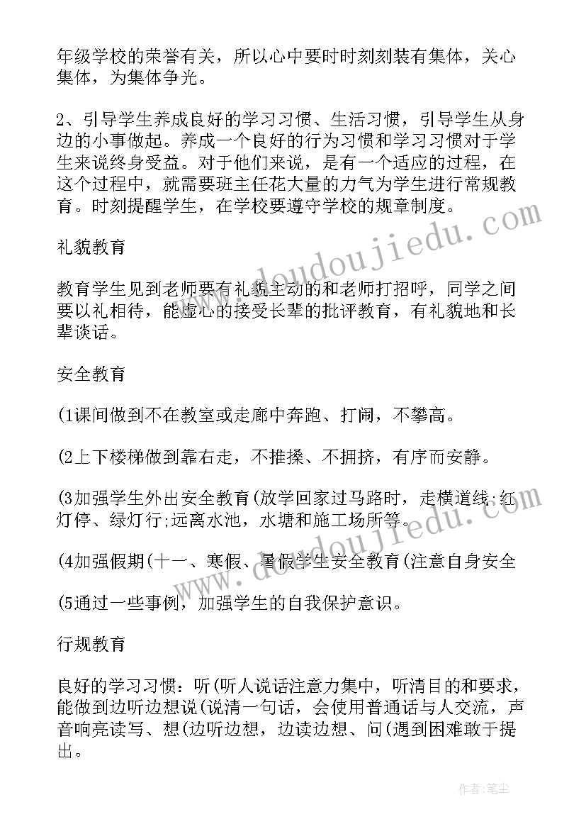 新学期班级文体活动计划表 小学班级新学期特色活动计划(优秀5篇)