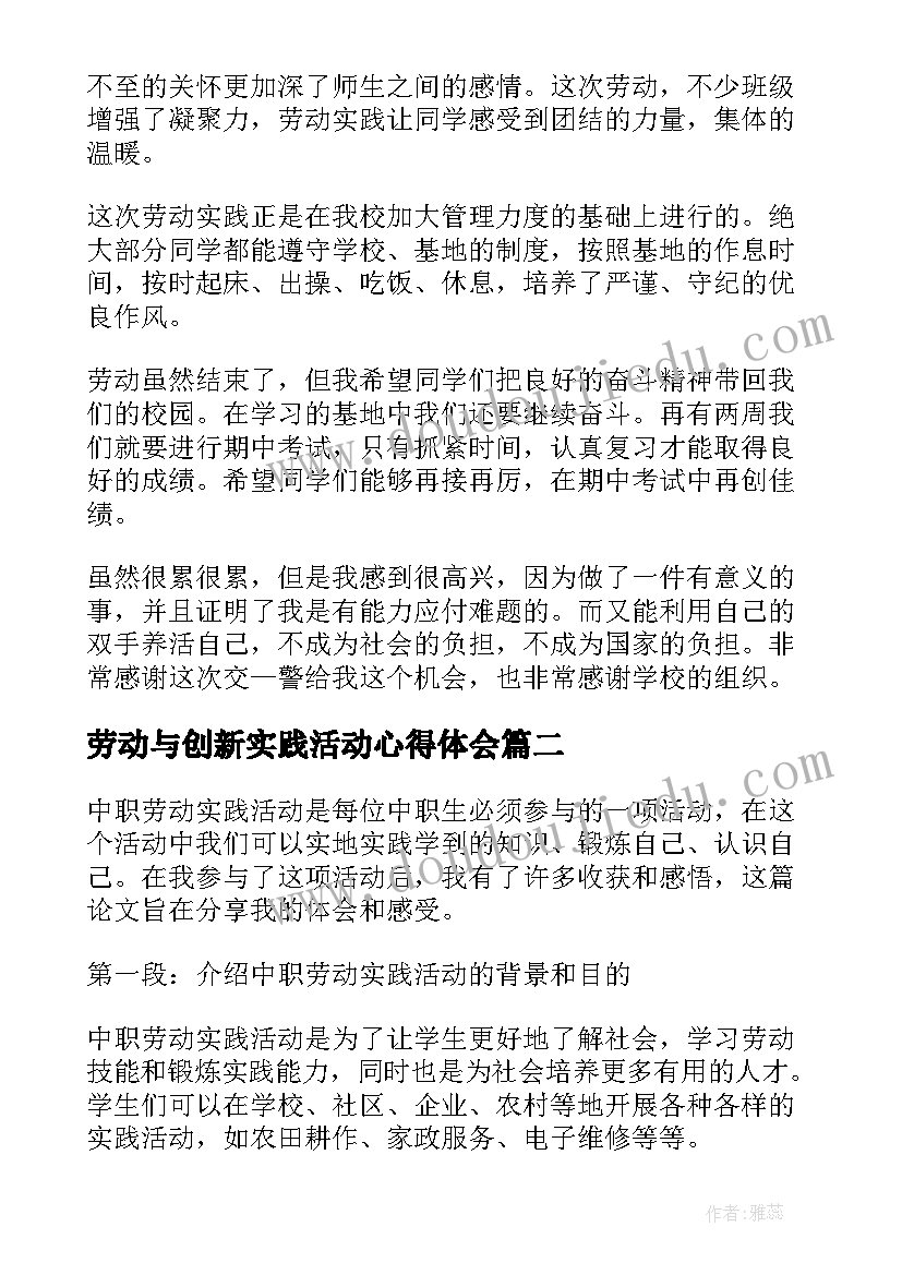 2023年劳动与创新实践活动心得体会 劳动实践活动心得体会(通用10篇)