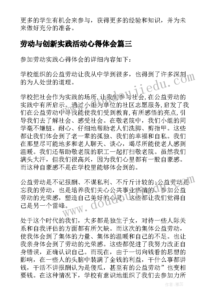 2023年劳动与创新实践活动心得体会 劳动实践活动心得体会(通用10篇)