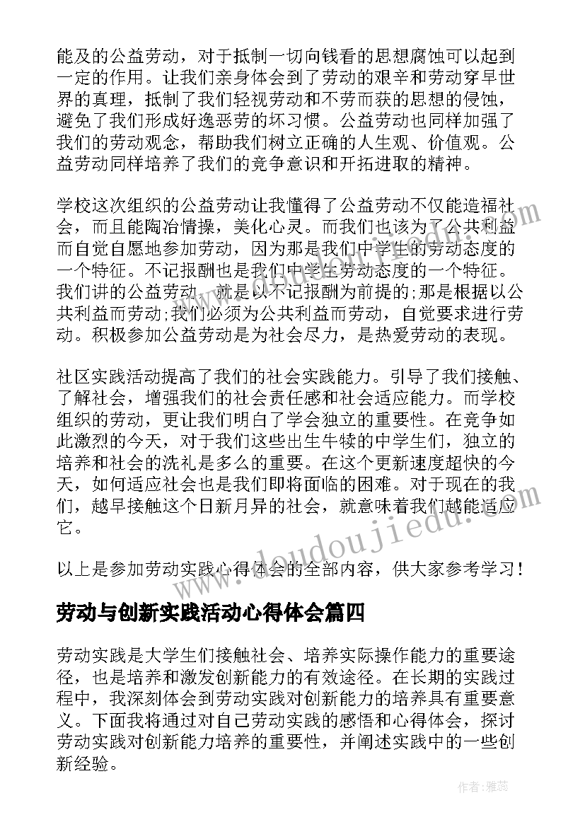 2023年劳动与创新实践活动心得体会 劳动实践活动心得体会(通用10篇)